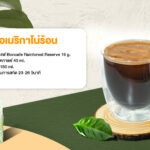 เมล็ดกาแฟคั่ว บอนกาแฟ เรนฟอเรสท์ รีเซิร์ฟ (ชนิดเม็ด)