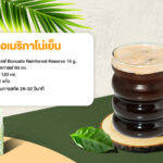 เมล็ดกาแฟคั่ว บอนกาแฟ เรนฟอเรสท์ รีเซิร์ฟ (ชนิดเม็ด)