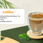 เมล็ดกาแฟคั่ว บอนกาแฟ เรนฟอเรสท์ รีเซิร์ฟ (ชนิดเม็ด)