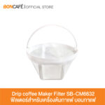 Drip Coffee Maker Filter SB-CM6632