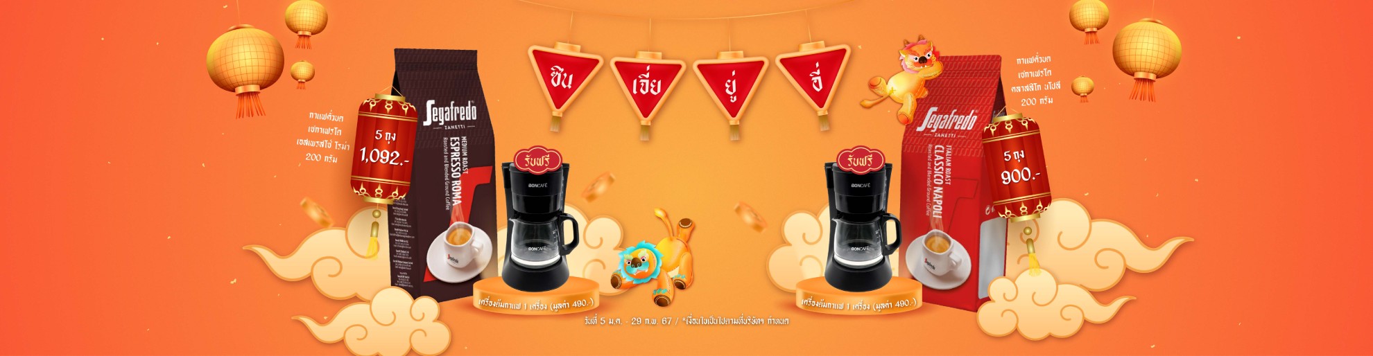 https://www.boncafe.co.th/wp-content/uploads/2024/01/Boncafe-Pro_CNY2024_Banner.jpg