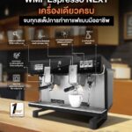 Pre-Oder เครื่องทำกาแฟอัตโนมัติ ดับบลิวเอ็มเอฟ เอสเพรสโซ่ เน็กซ์